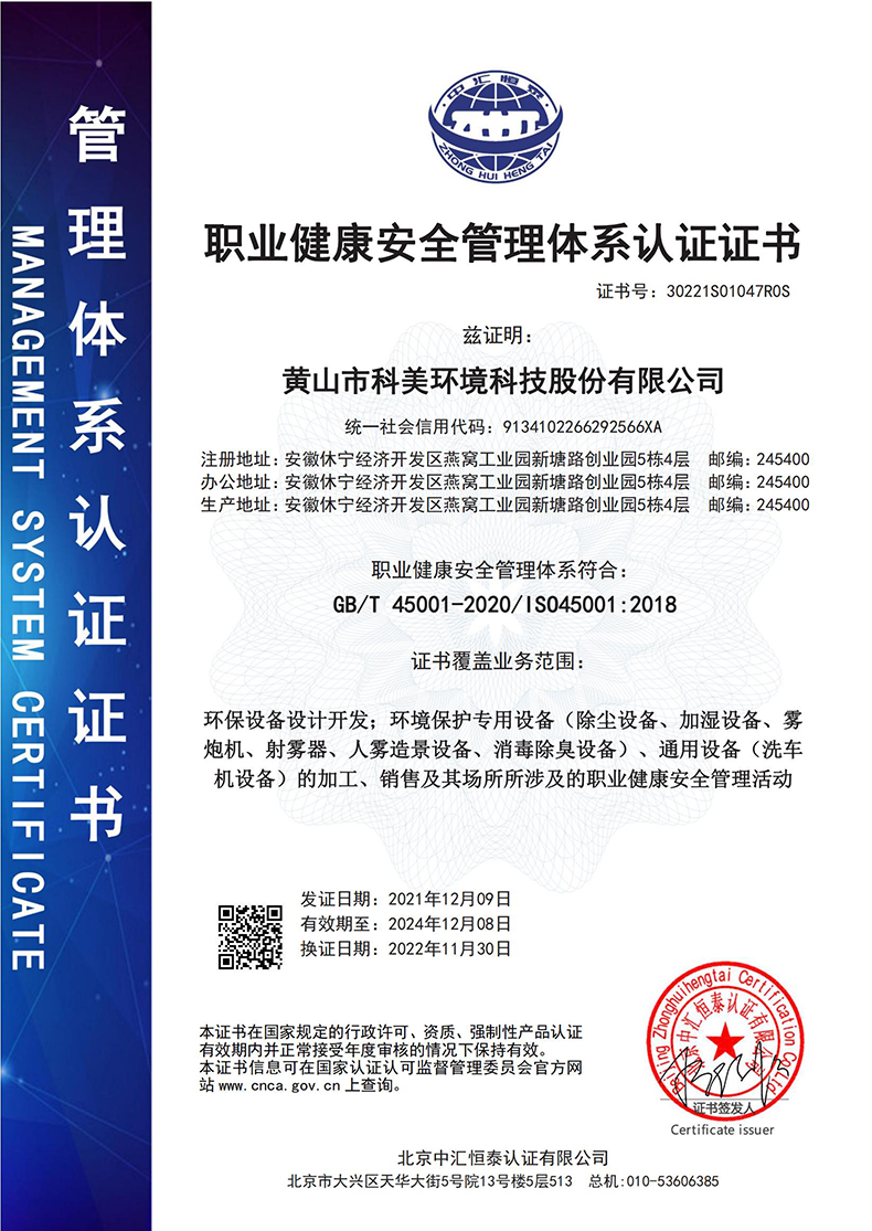 職業(yè)健康安全管理體系認(rèn)證證書(shū)