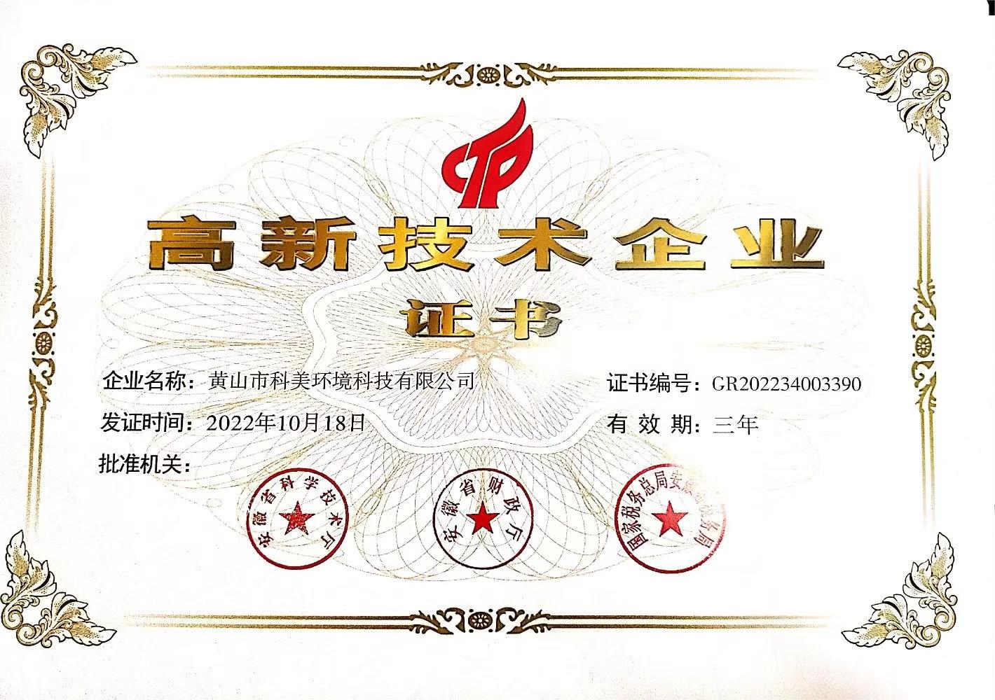高新企業(yè)證書(shū)